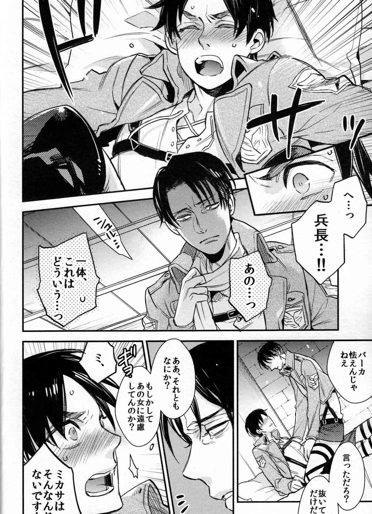 [MICROMACRO] Yes or Yes? (Shingeki no Kyojin)_4