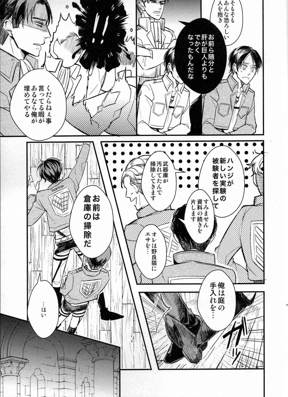 [MICROMACRO] Yes or Yes? (Shingeki no Kyojin)_5
