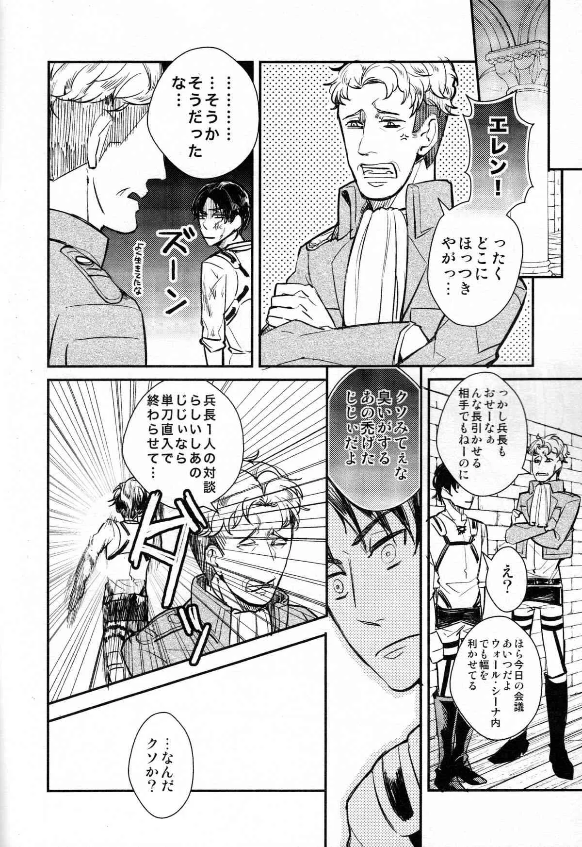 [MICROMACRO] Yes or Yes? (Shingeki no Kyojin)_6