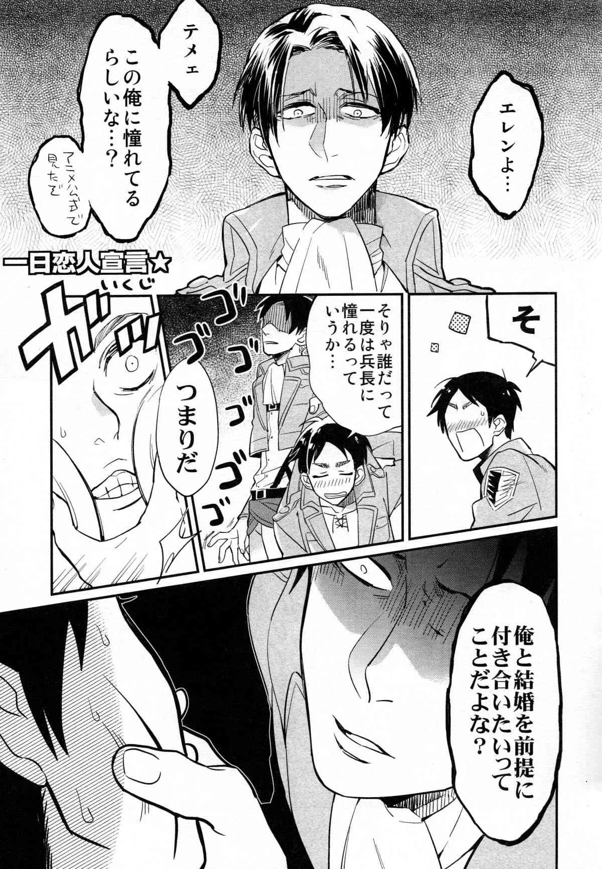 [MICROMACRO] Yes or Yes? (Shingeki no Kyojin)_7