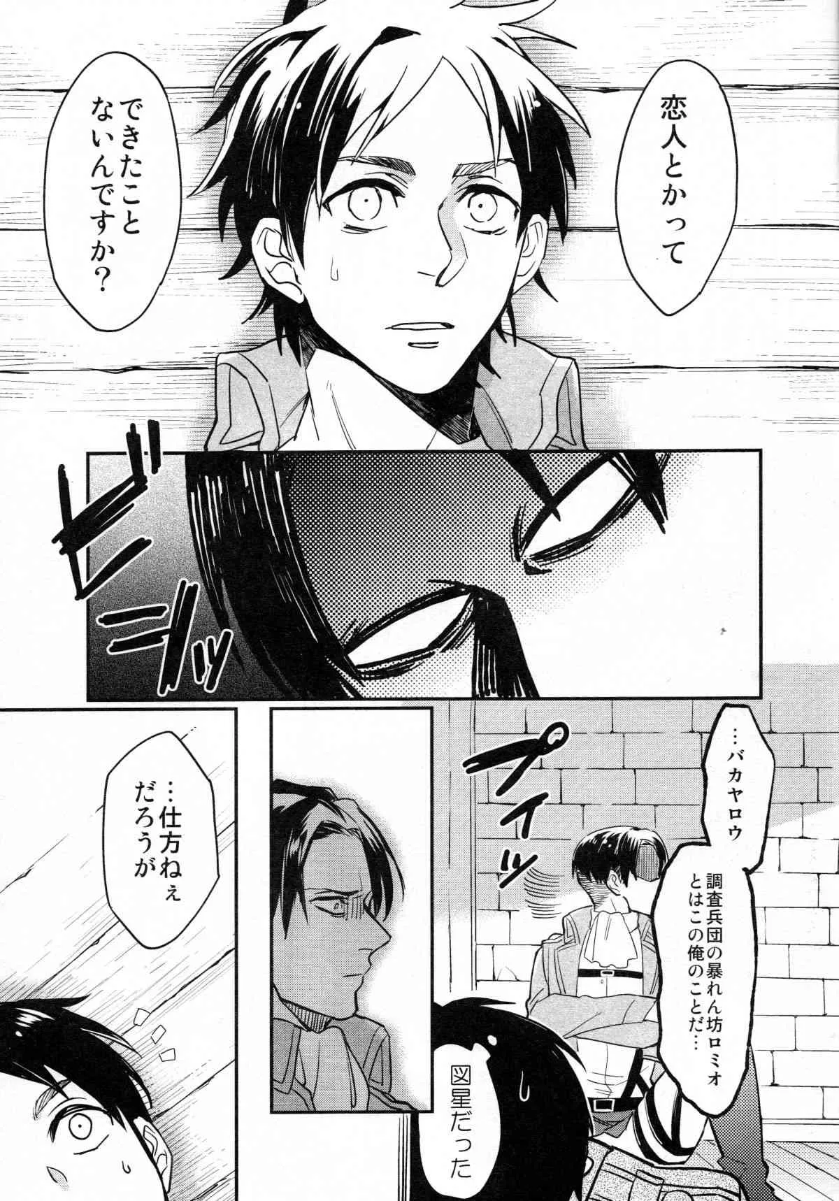 [MICROMACRO] Yes or Yes? (Shingeki no Kyojin)_8