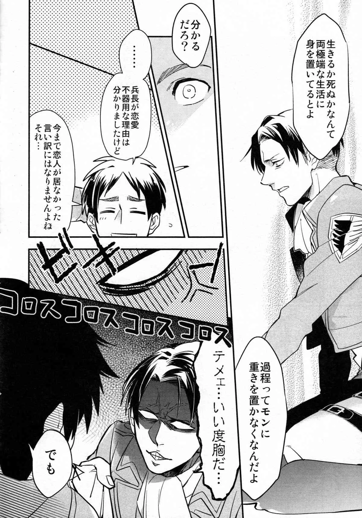 [MICROMACRO] Yes or Yes? (Shingeki no Kyojin)_9