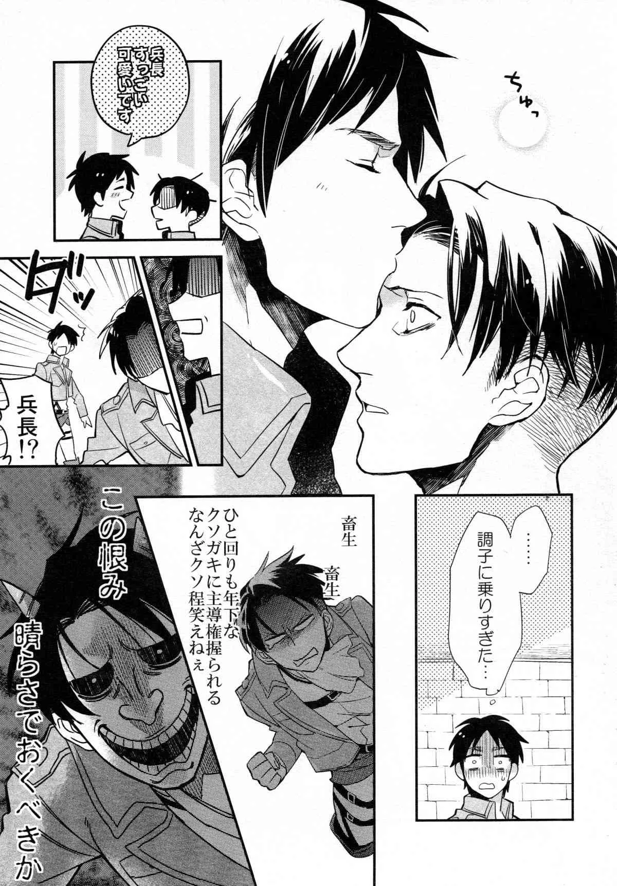 [MICROMACRO] Yes or Yes? (Shingeki no Kyojin)_10