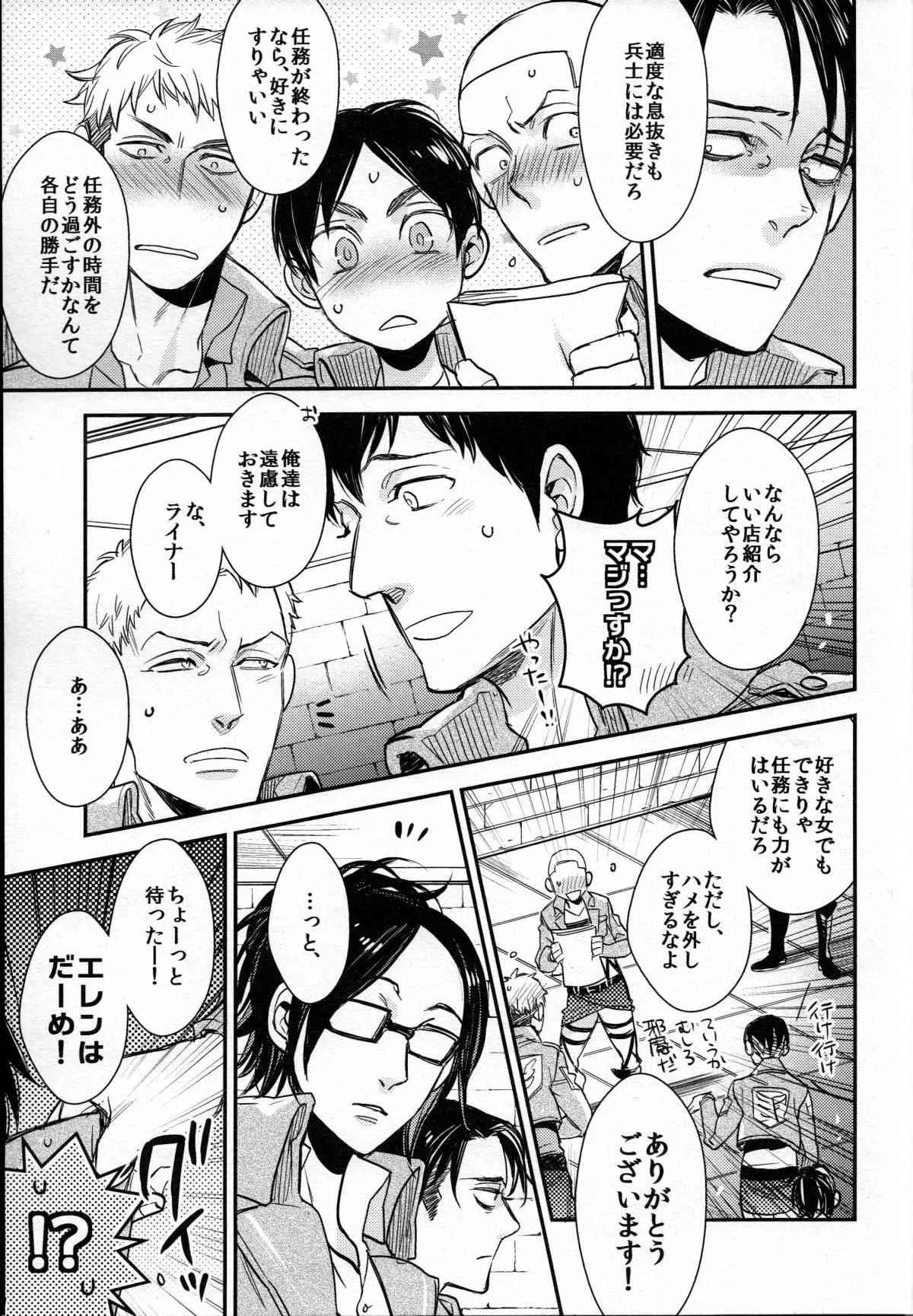 [MICROMACRO] Yes or Yes? (Shingeki no Kyojin)_2