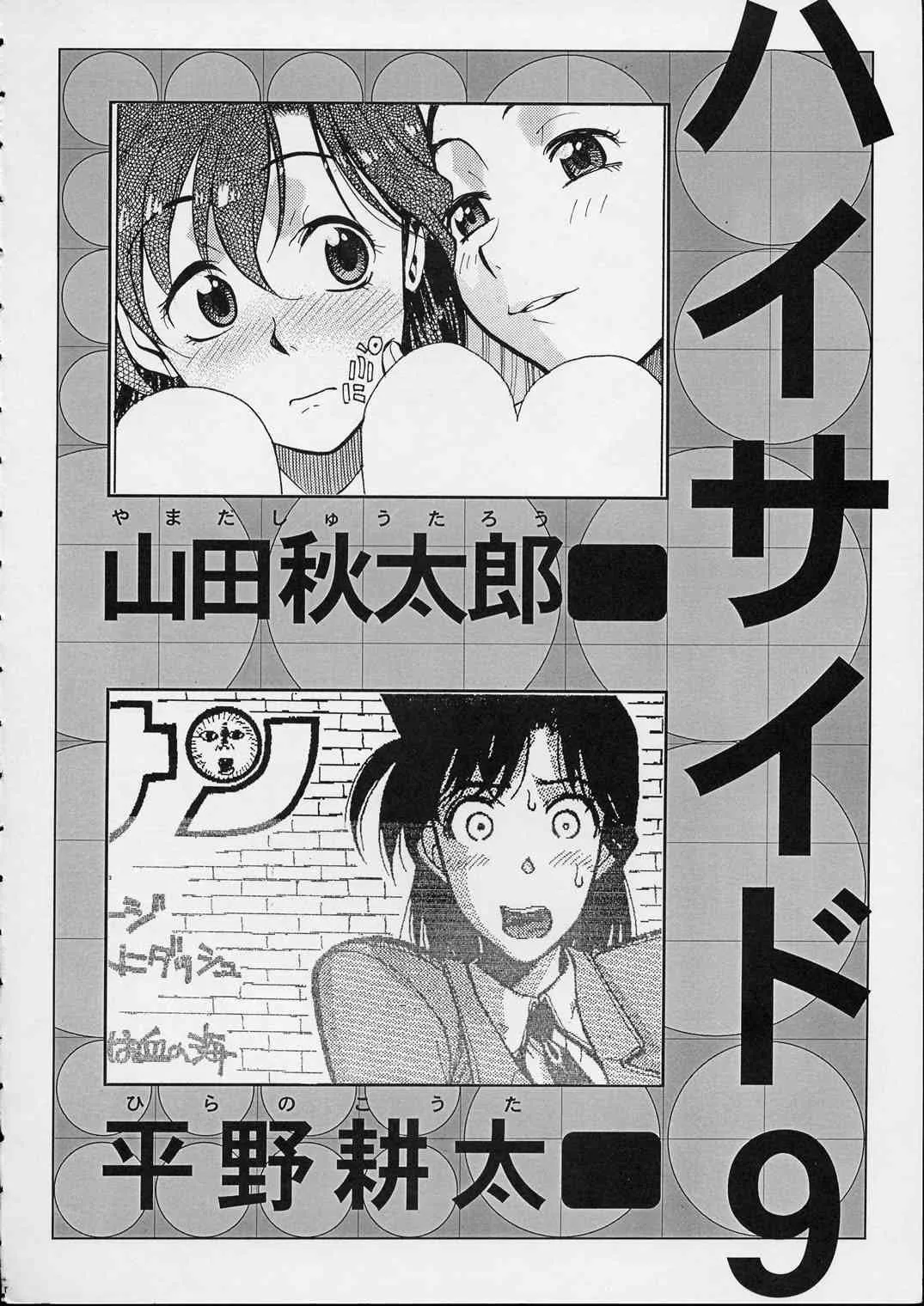 [男屋 (平野耕太)] HI SIDE 9 (名探偵コナン)_3
