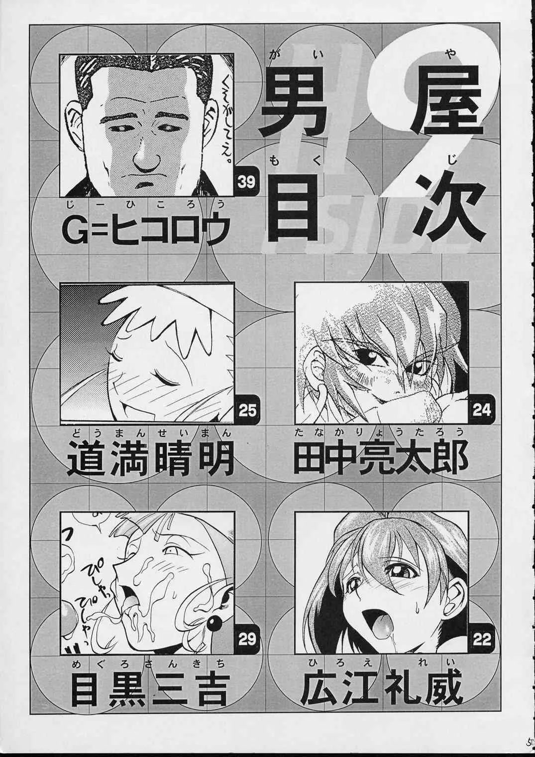 [男屋 (平野耕太)] HI SIDE 9 (名探偵コナン)_4