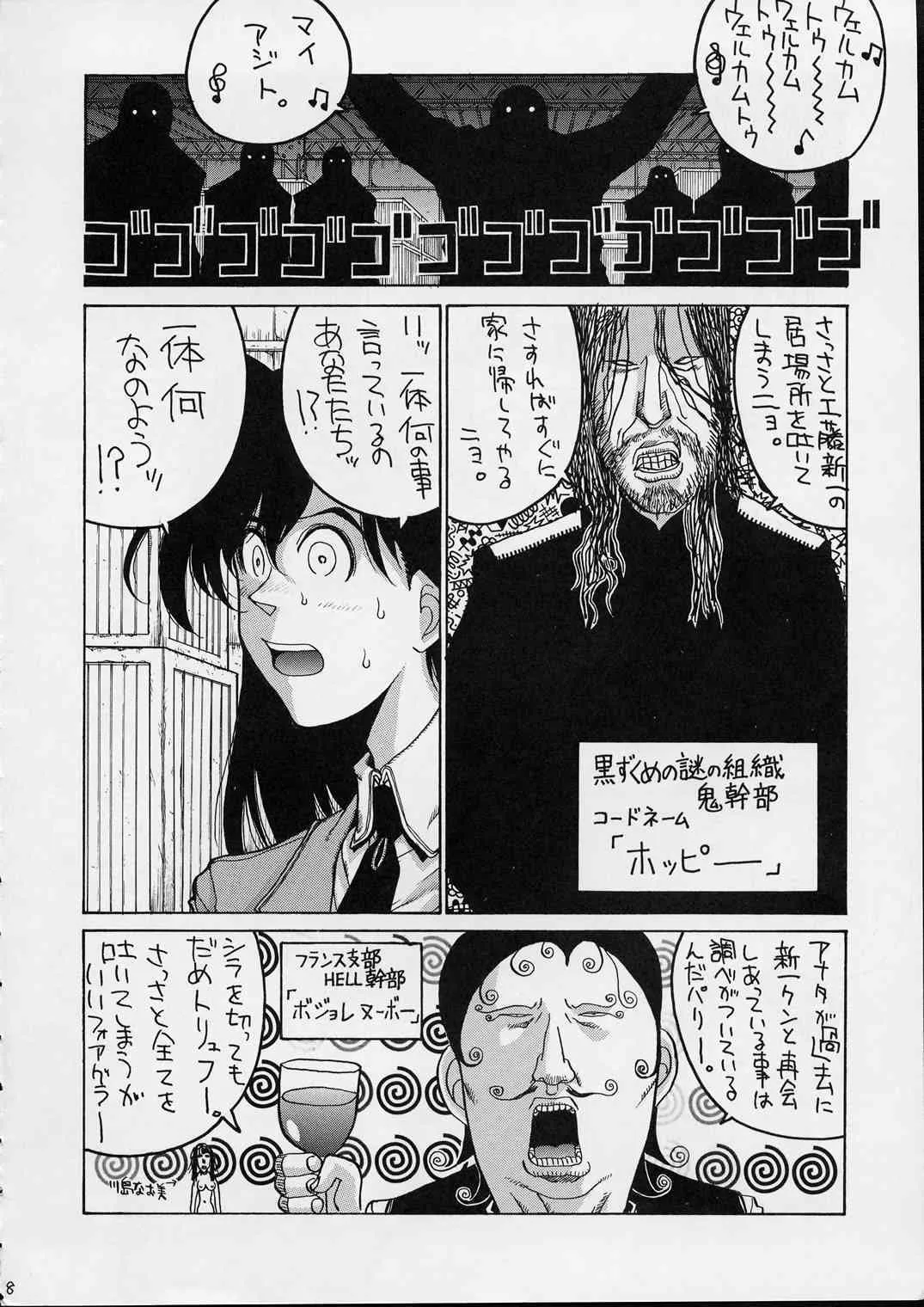[男屋 (平野耕太)] HI SIDE 9 (名探偵コナン)_6