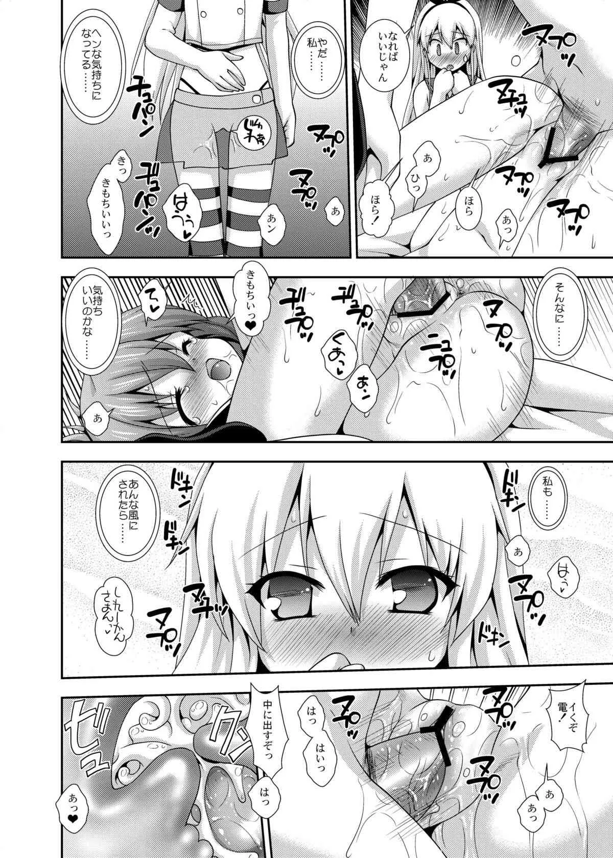[長崎インター (奏亜希子)] 夜戦演習 (艦隊これくしょん -艦これ-) [DL版]_5
