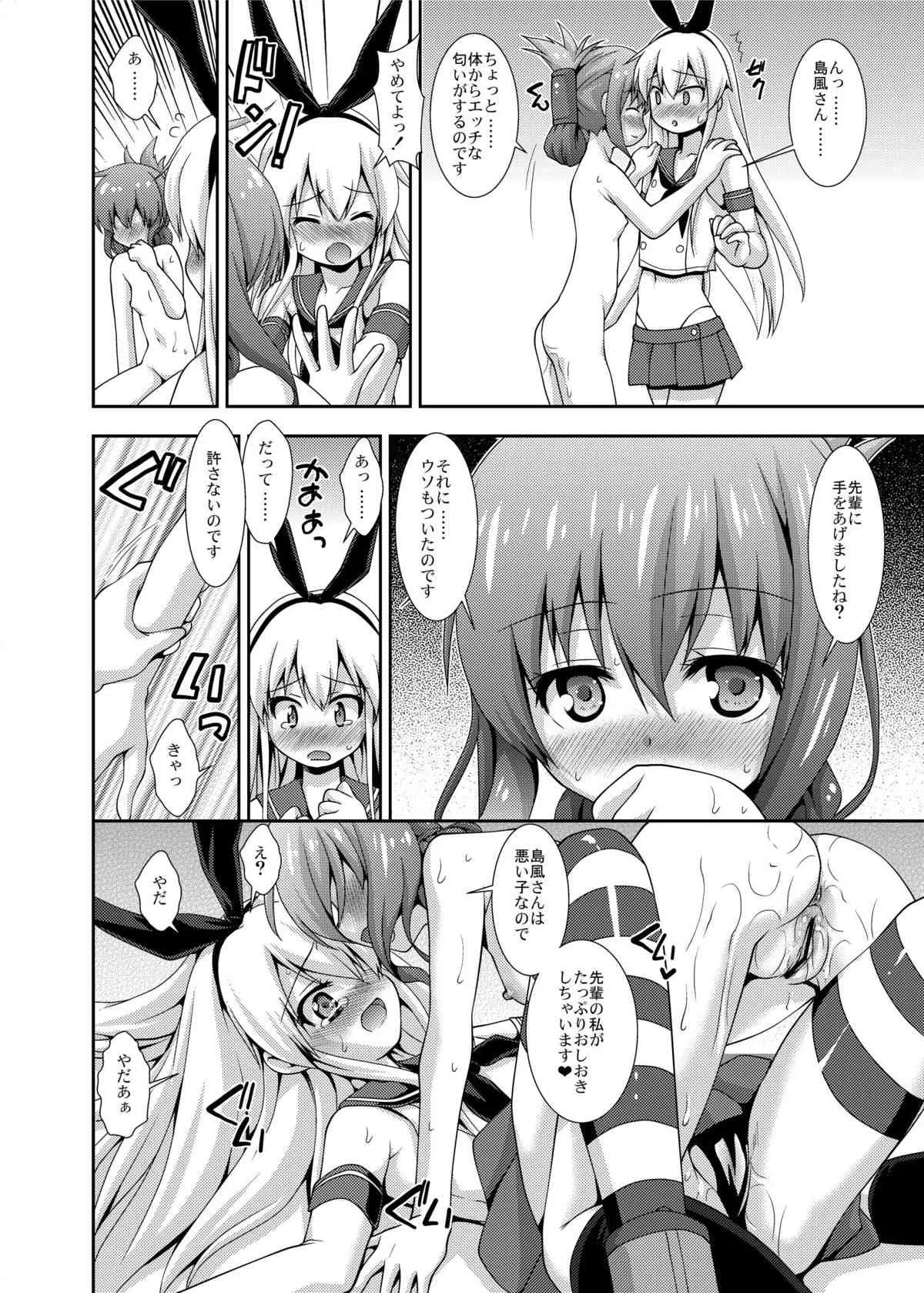 [長崎インター (奏亜希子)] 夜戦演習 (艦隊これくしょん -艦これ-) [DL版]_7