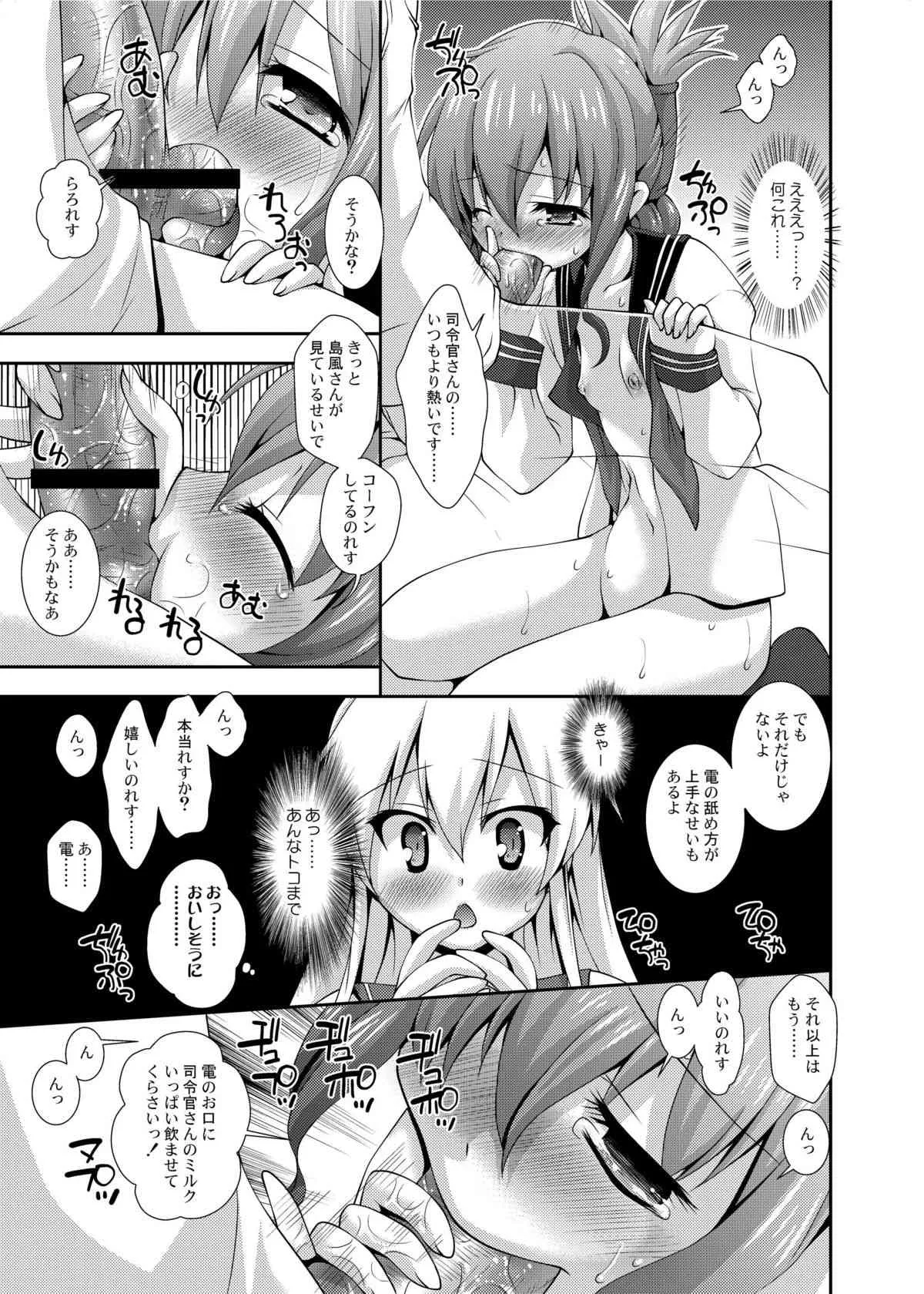 [長崎インター (奏亜希子)] 夜戦演習 (艦隊これくしょん -艦これ-) [DL版]_2