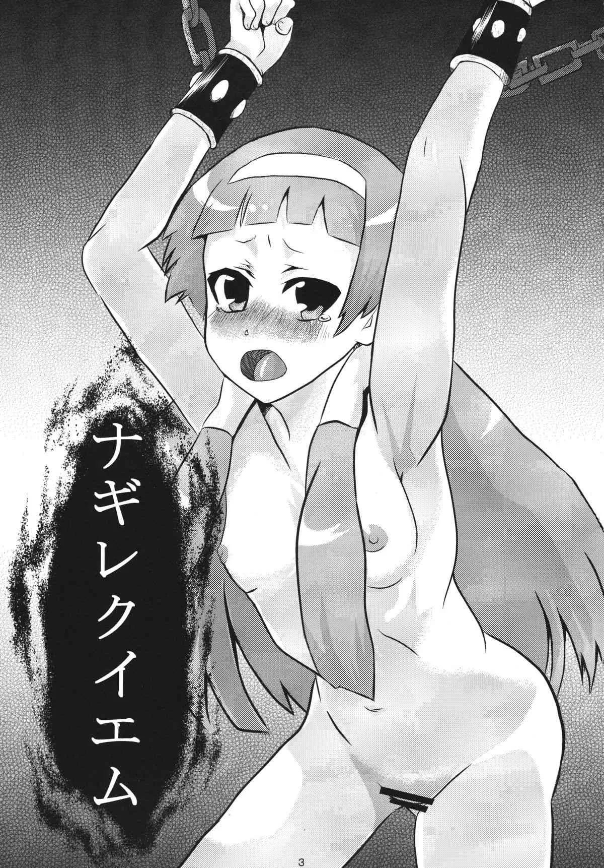 [バスキンダム王国 (ハセガワダイスケ)] ナギレクイエム (かんなぎ) [DL版]_2