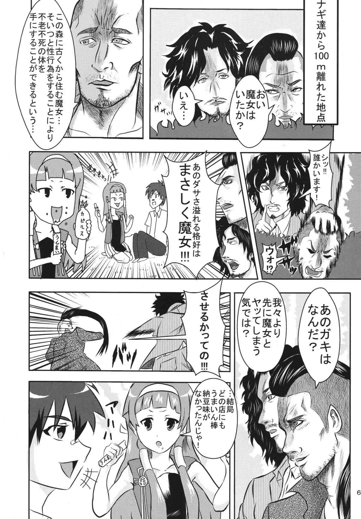 [バスキンダム王国 (ハセガワダイスケ)] ナギレクイエム (かんなぎ) [DL版]_5