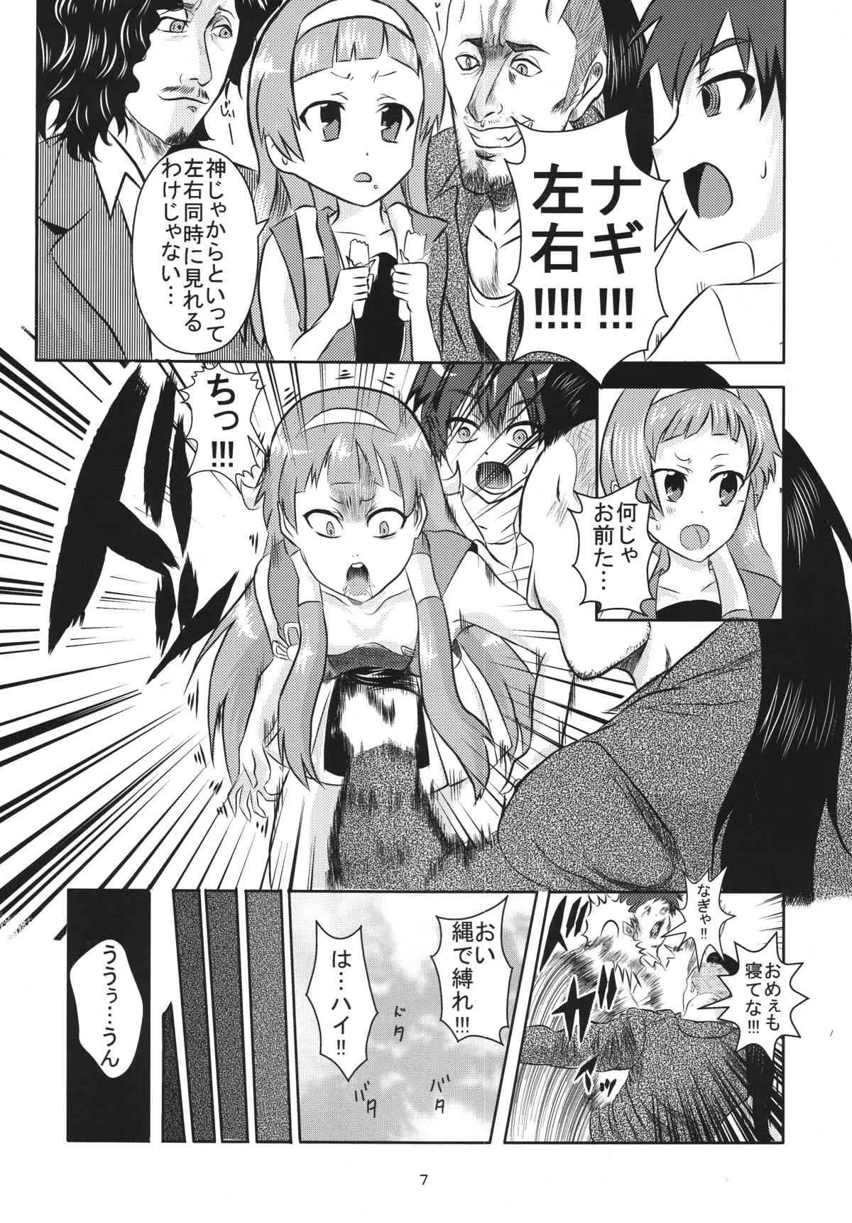 [バスキンダム王国 (ハセガワダイスケ)] ナギレクイエム (かんなぎ) [DL版]_6