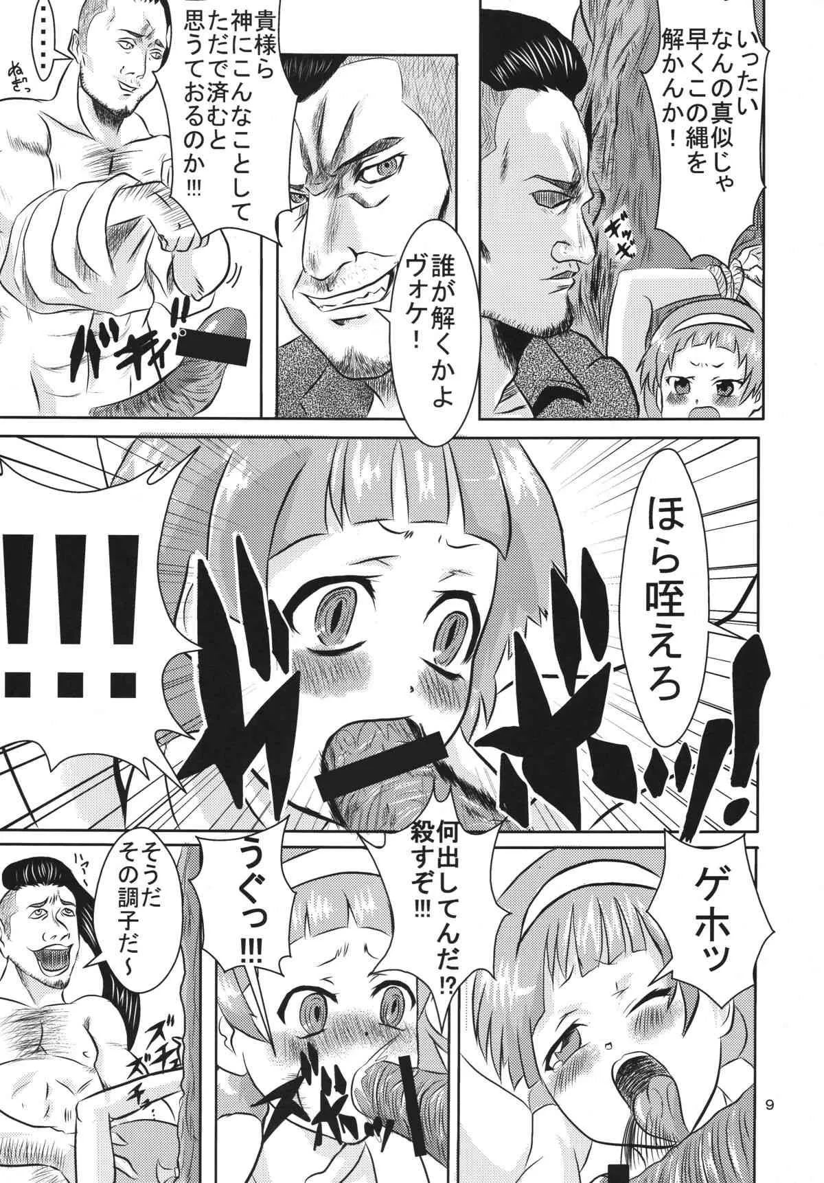 [バスキンダム王国 (ハセガワダイスケ)] ナギレクイエム (かんなぎ) [DL版]_8