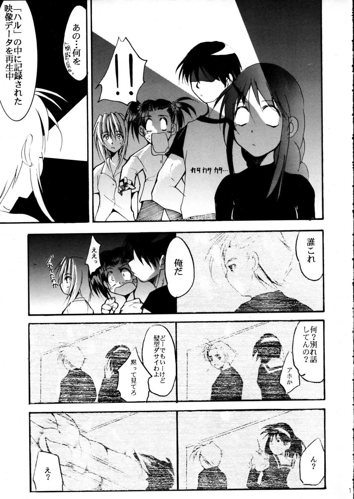(C58) [スタジオKIMIGABUCHI (えんとっくん)] ピンばけ (ラブひな)_10