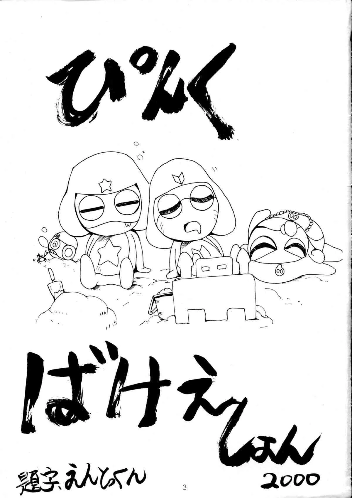 (C58) [スタジオKIMIGABUCHI (えんとっくん)] ピンばけ (ラブひな)_2