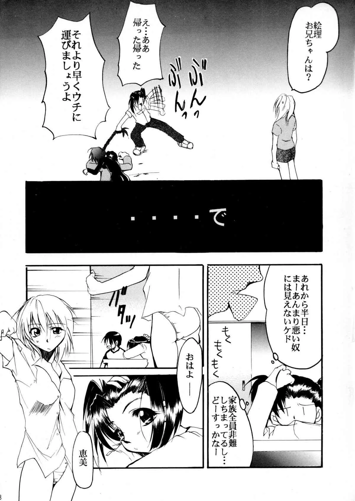 (C58) [スタジオKIMIGABUCHI (えんとっくん)] ピンばけ (ラブひな)_7