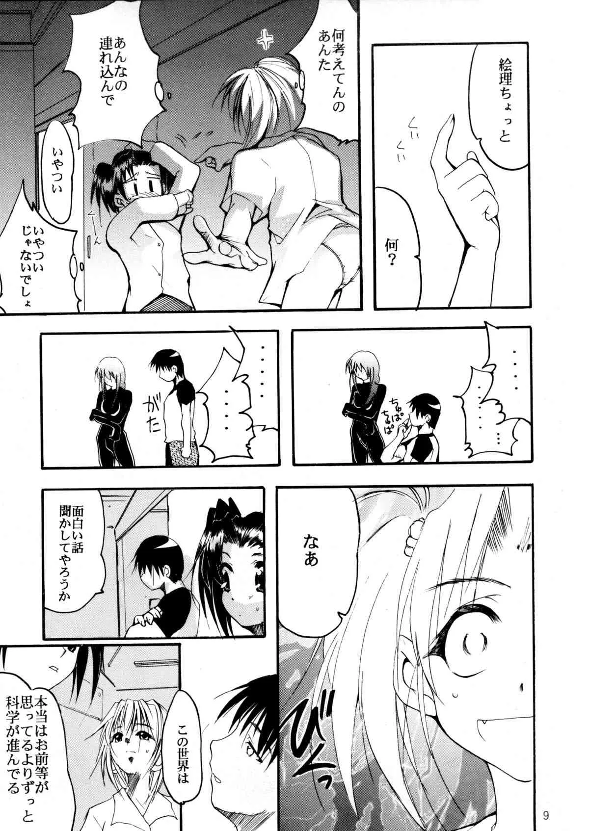 (C58) [スタジオKIMIGABUCHI (えんとっくん)] ピンばけ (ラブひな)_8