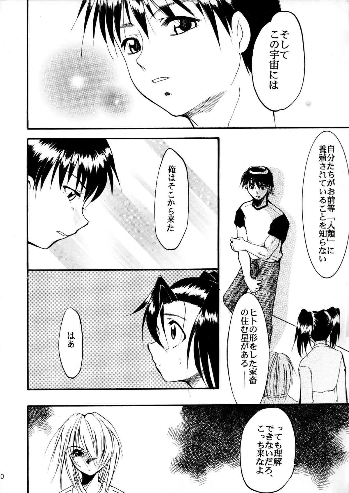 (C58) [スタジオKIMIGABUCHI (えんとっくん)] ピンばけ (ラブひな)_9