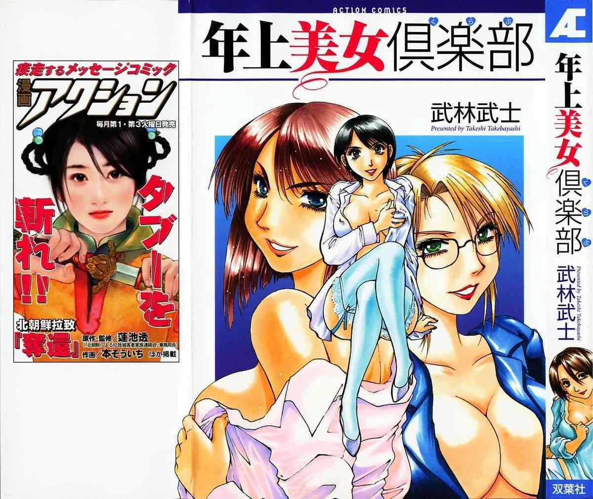 [武林武士] 年上美女倶楽部