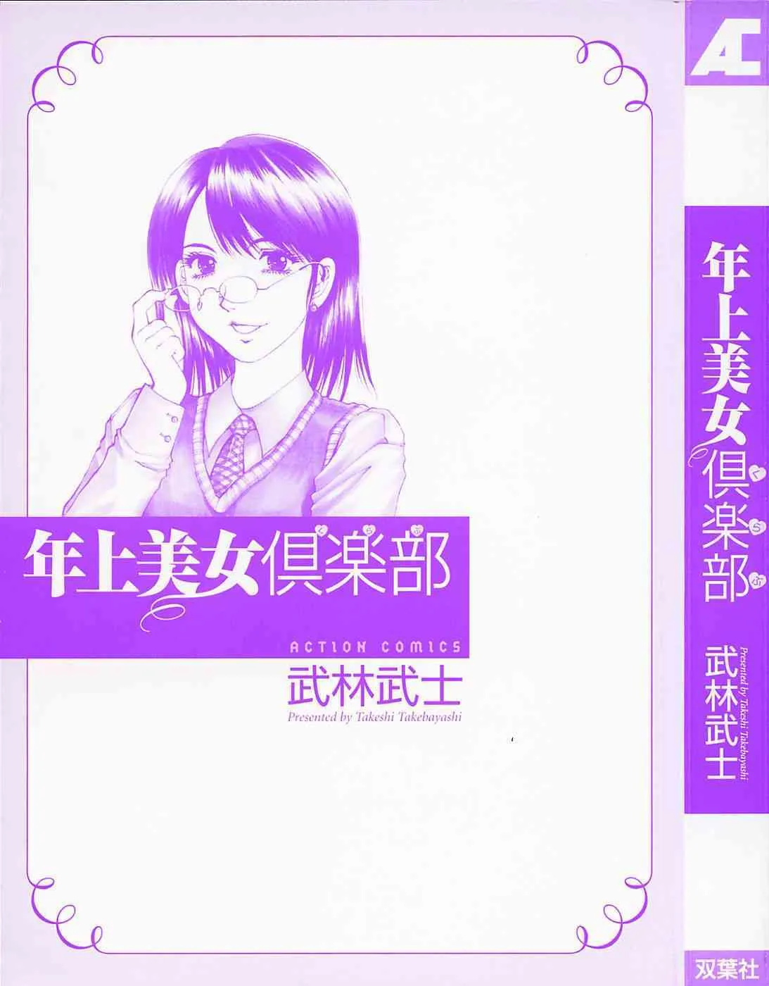 [武林武士] 年上美女倶楽部_3