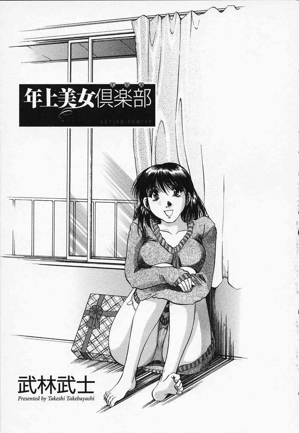 [武林武士] 年上美女倶楽部_5