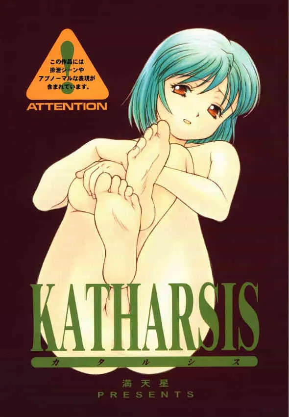 KATHARSIS