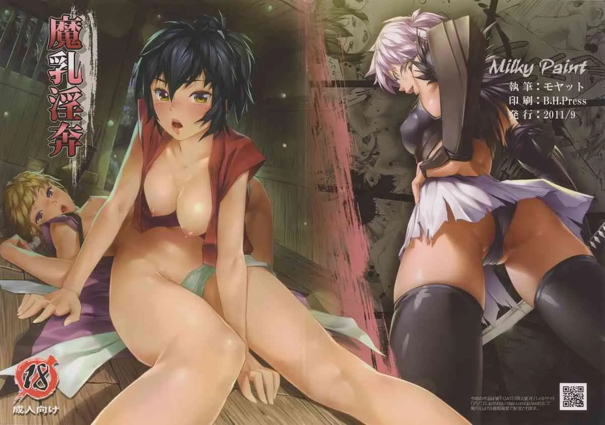 (コミトレ18) [Milky Paint (モヤット)] 魔乳淫奔(魔乳秘剣帖)