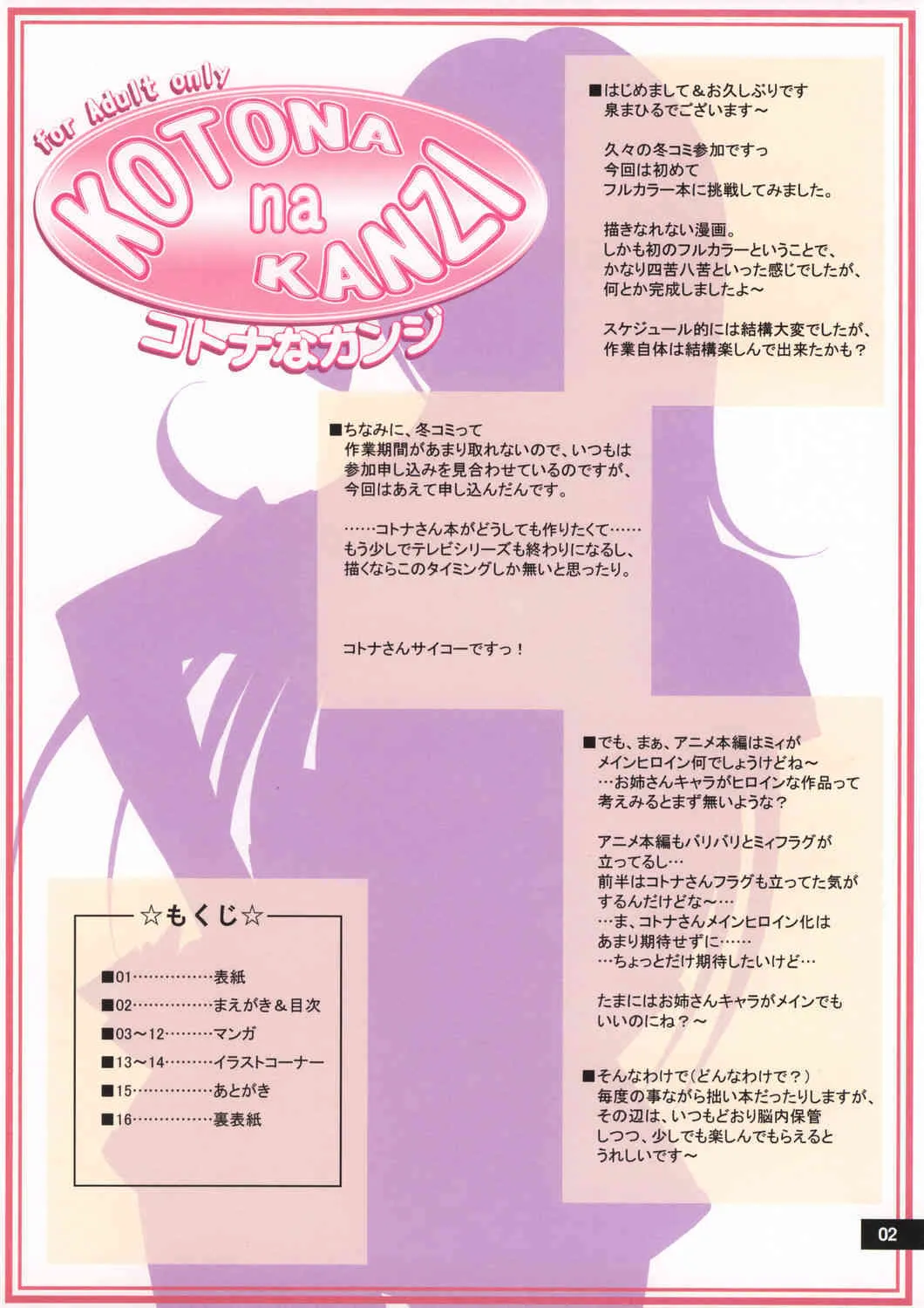 (C69) [まひる亭 (泉まひる)] コトナなカンジ (ゾイドジェネシス)_2