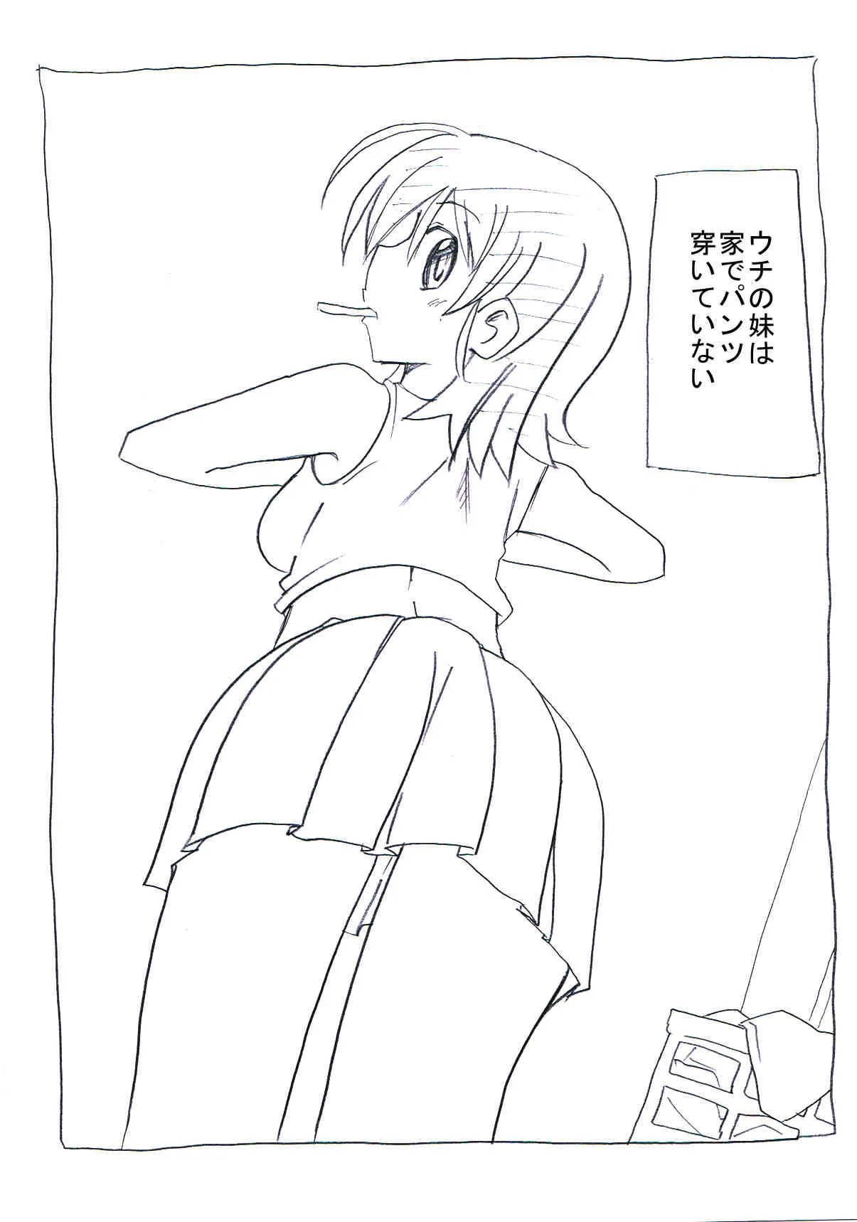 [サークルオブ謙虚] ウチの妹はパンツはいてない [DL版]_2