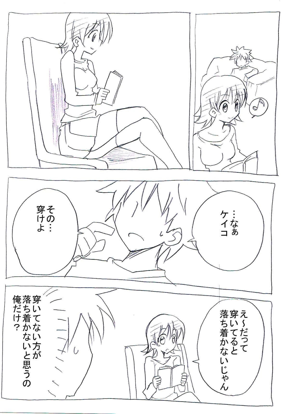 [サークルオブ謙虚] ウチの妹はパンツはいてない [DL版]_3