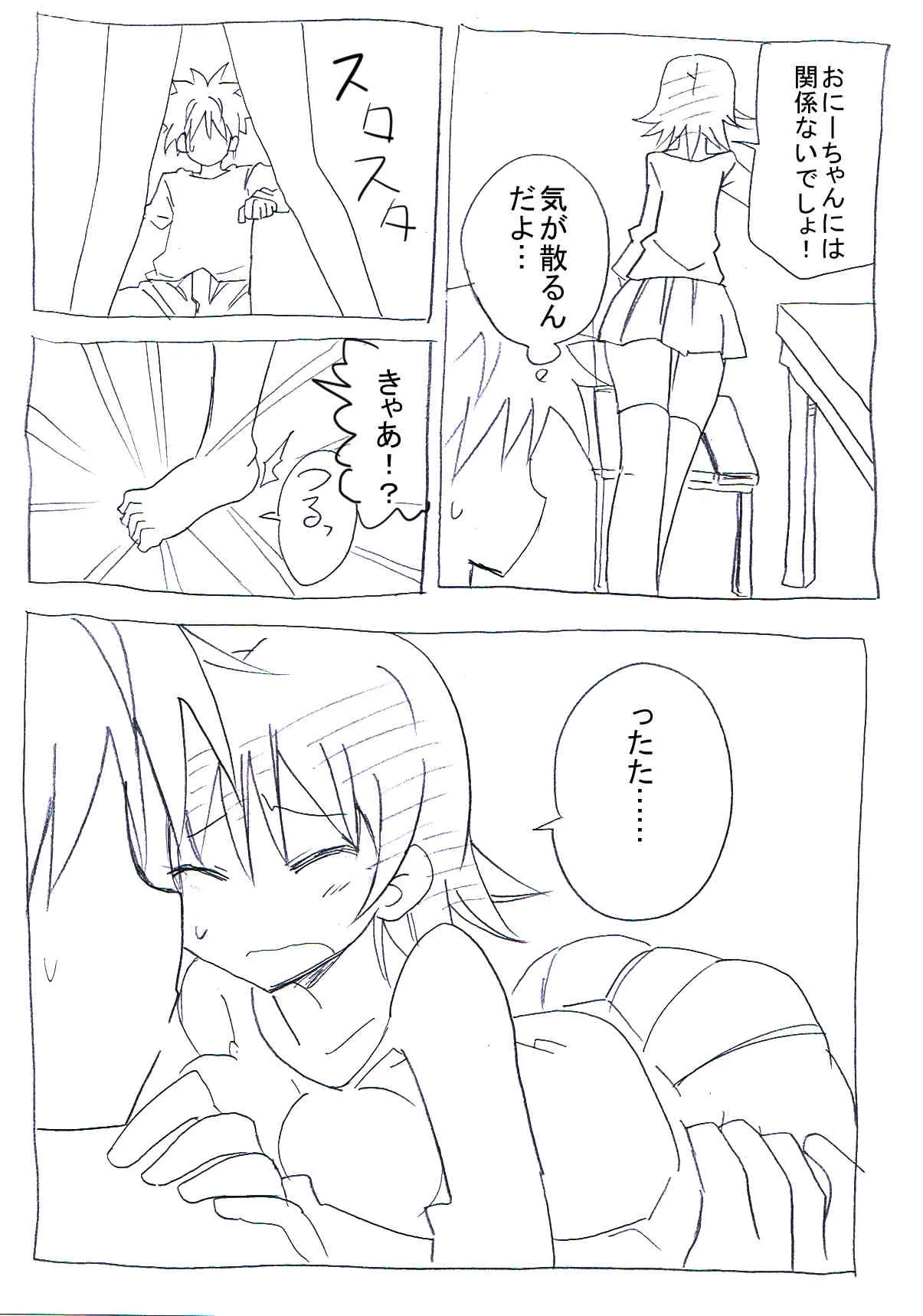 [サークルオブ謙虚] ウチの妹はパンツはいてない [DL版]_4