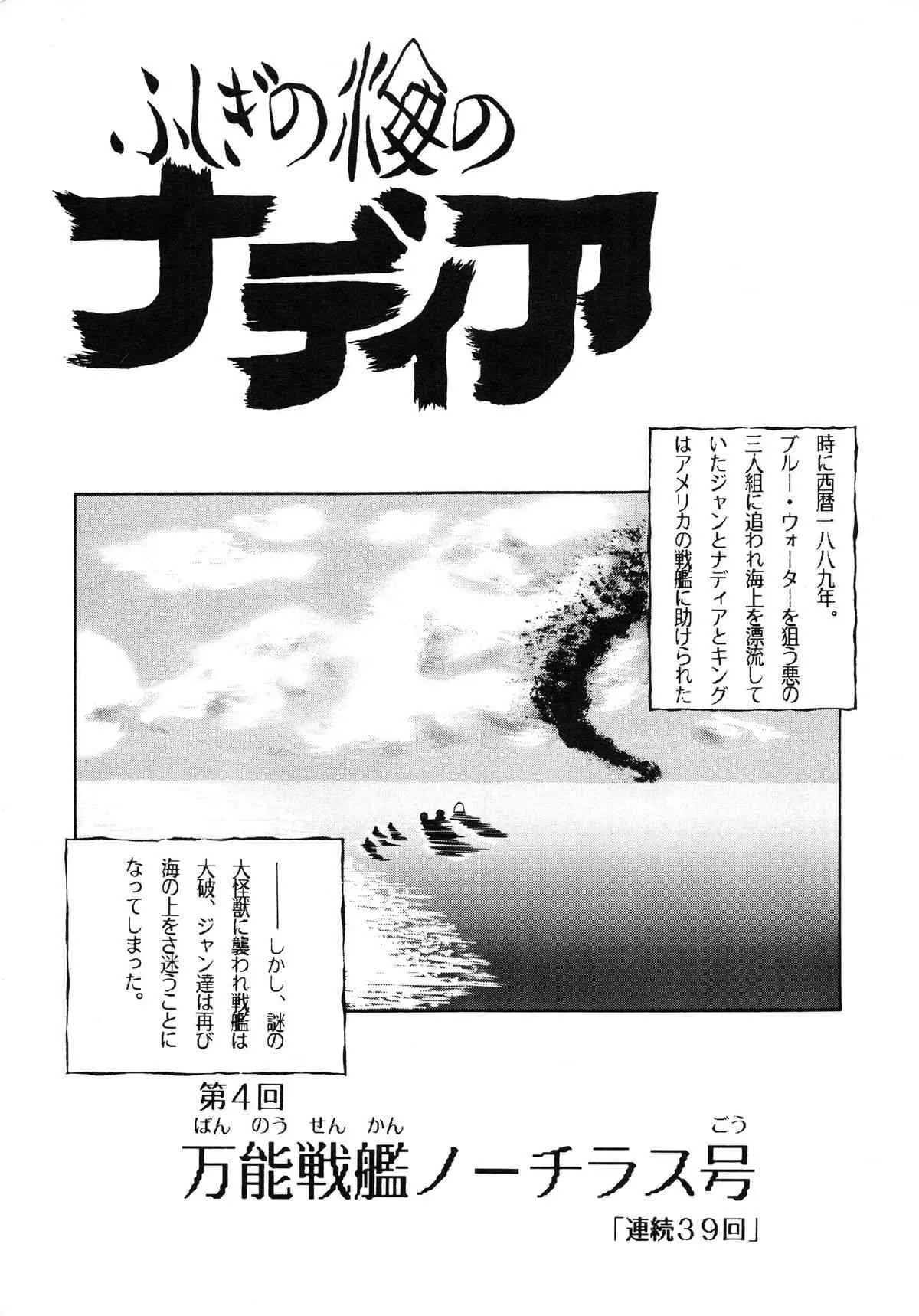 [サメマロ党 (サメマロ)] ゼンマイタマリ漬け (ふしぎの海のナディア)_3