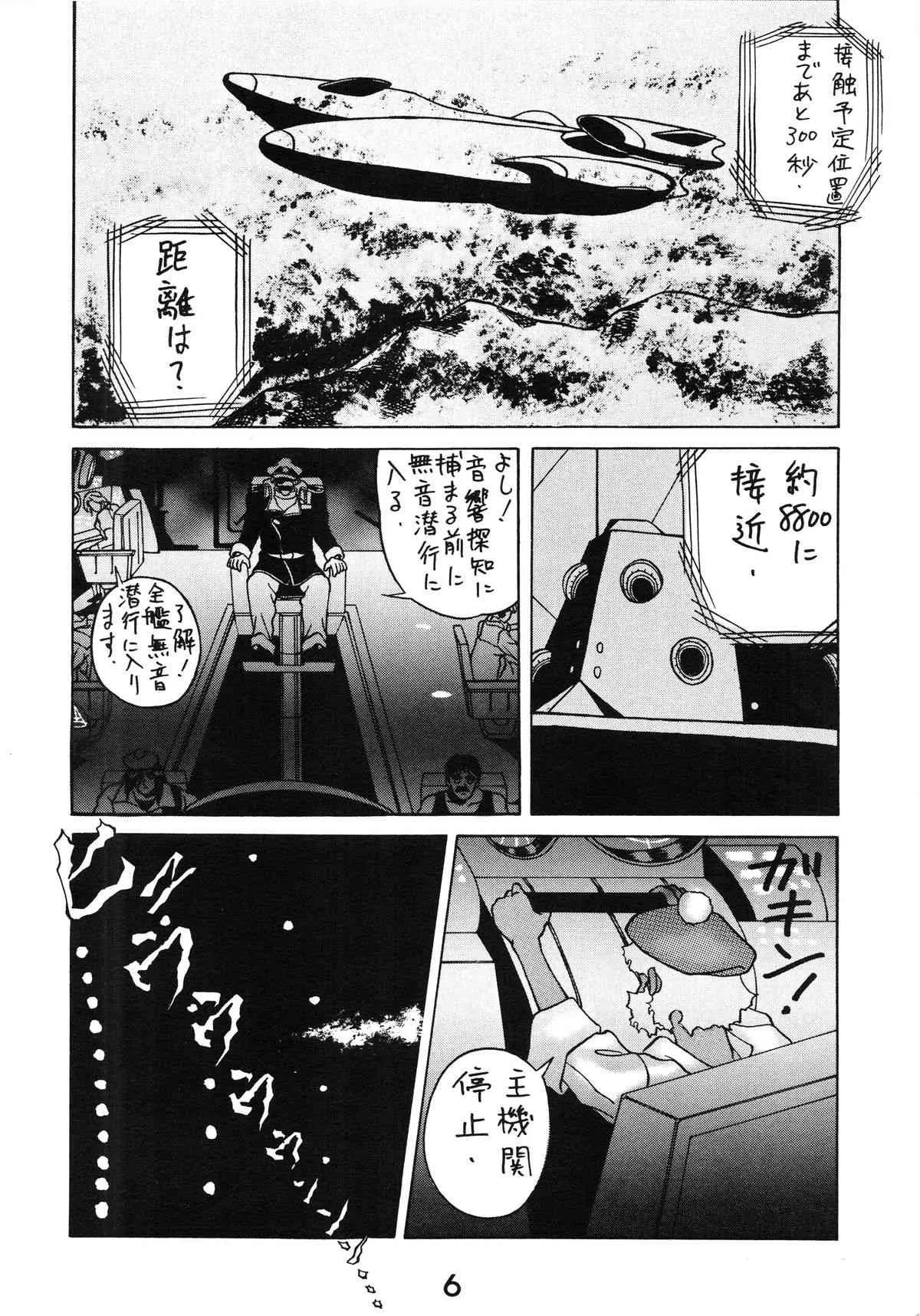 [サメマロ党 (サメマロ)] ゼンマイタマリ漬け (ふしぎの海のナディア)_6