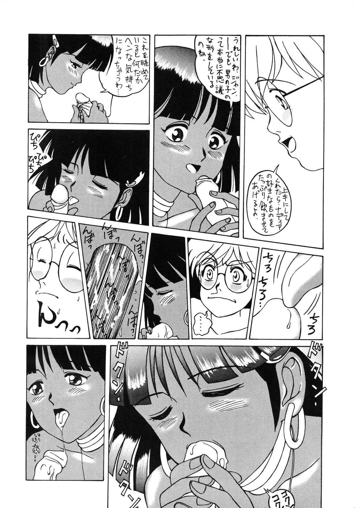 [サメマロ党 (サメマロ)] ゼンマイタマリ漬け (ふしぎの海のナディア)_8