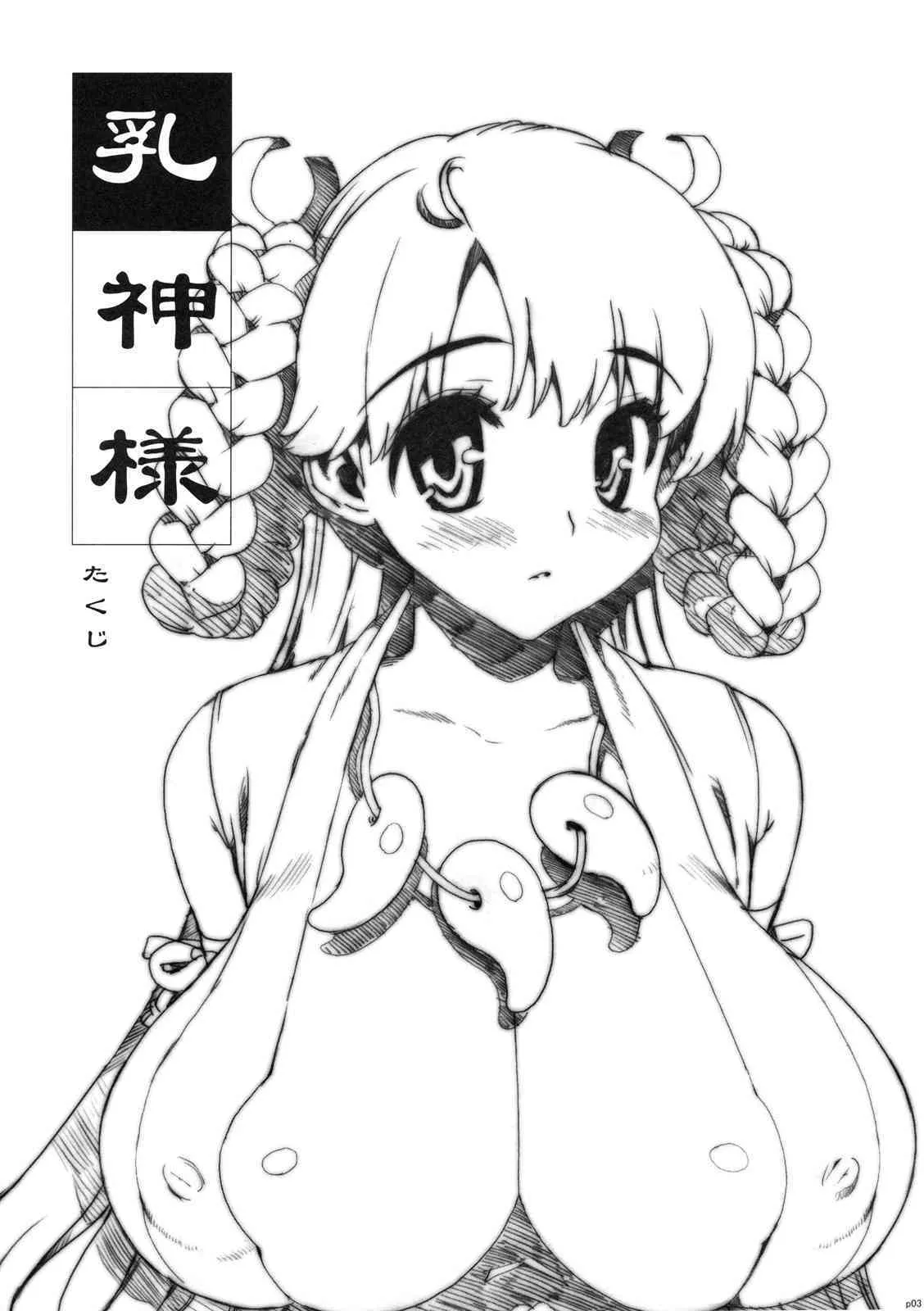 (C75) [Number2 (たくじ)] たくじ本_2
