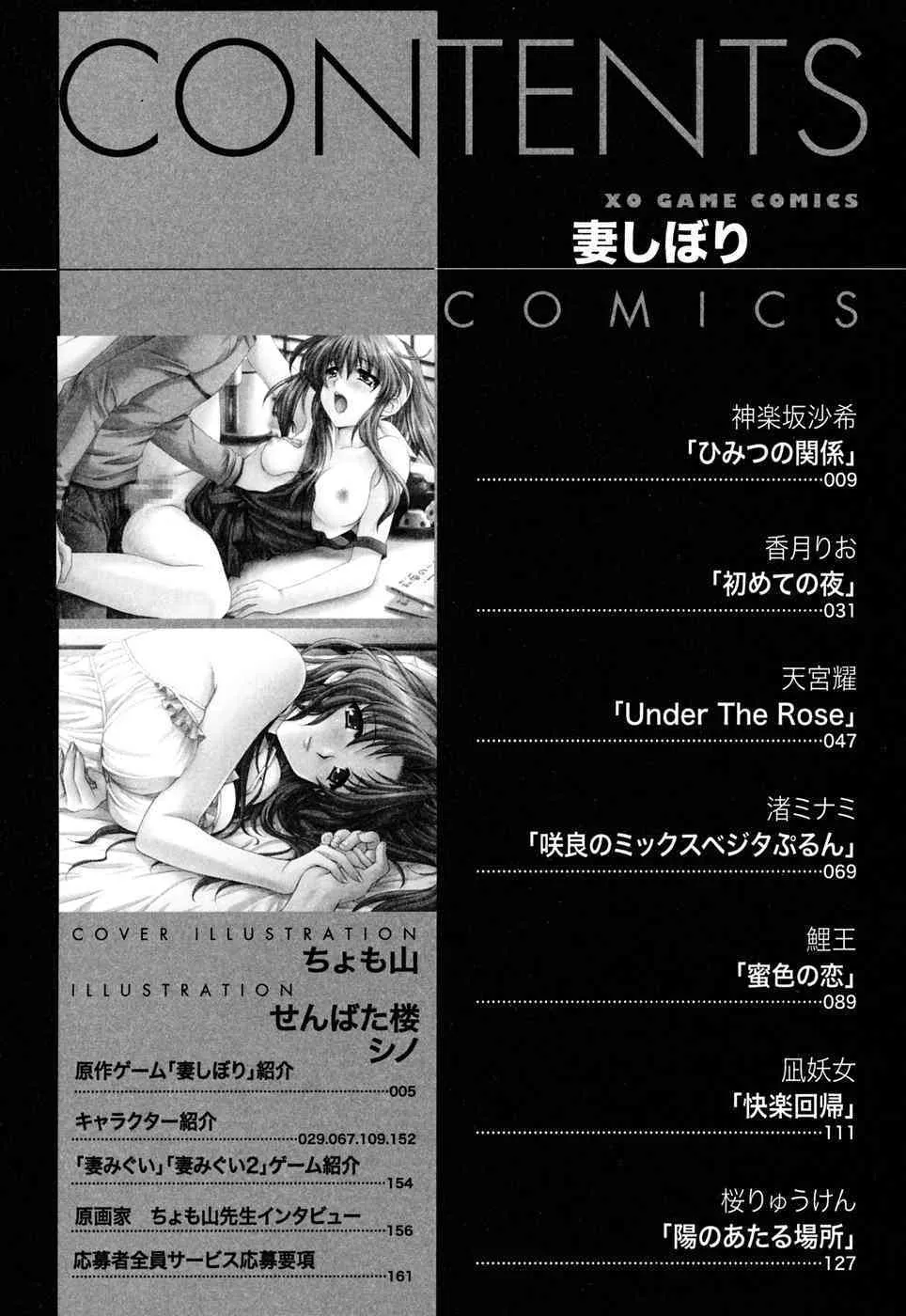 [アンソロジー] 妻しぼり_7