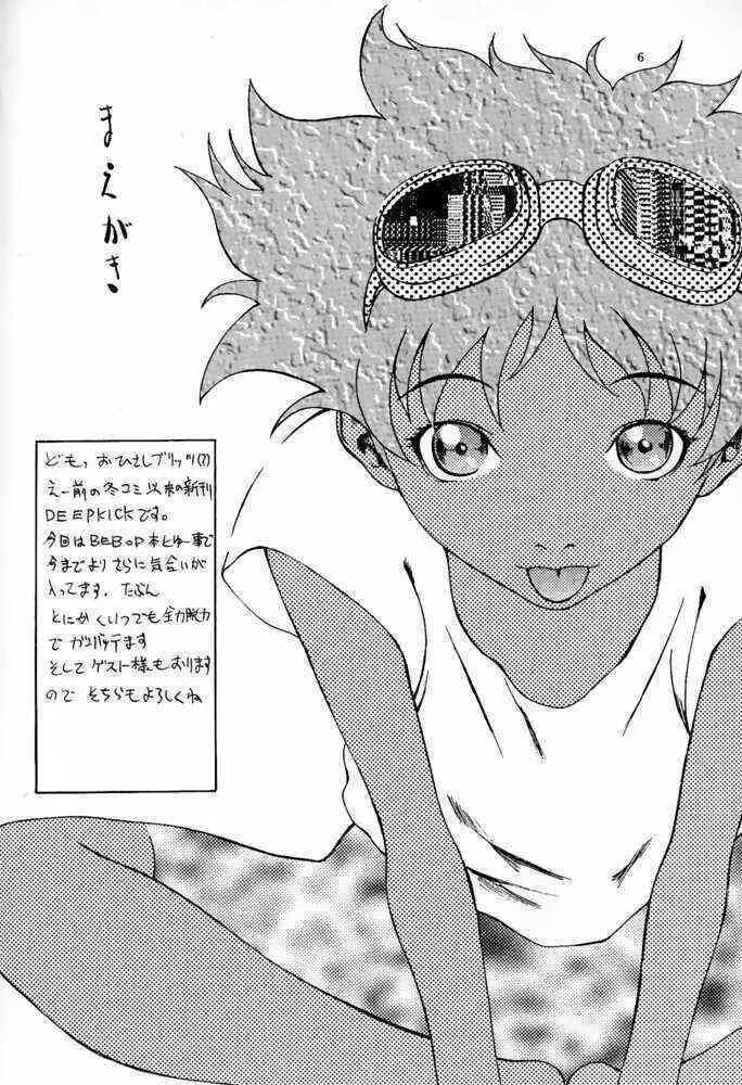 [マンガスーパー (猫井ミィ) DEEP KICK (カウボーイビバップ)_4