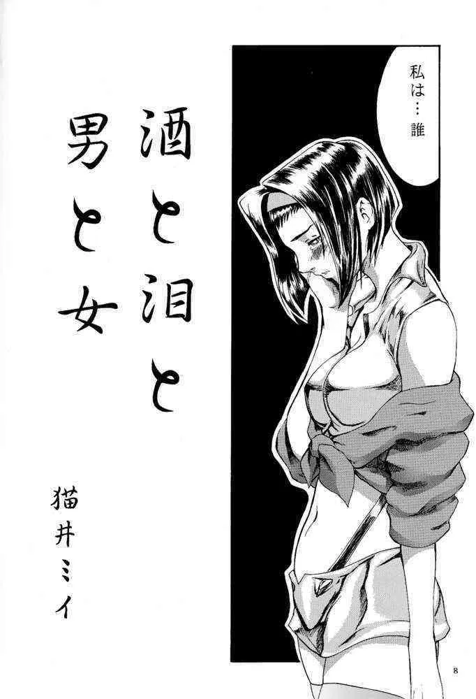 [マンガスーパー (猫井ミィ) DEEP KICK (カウボーイビバップ)_6