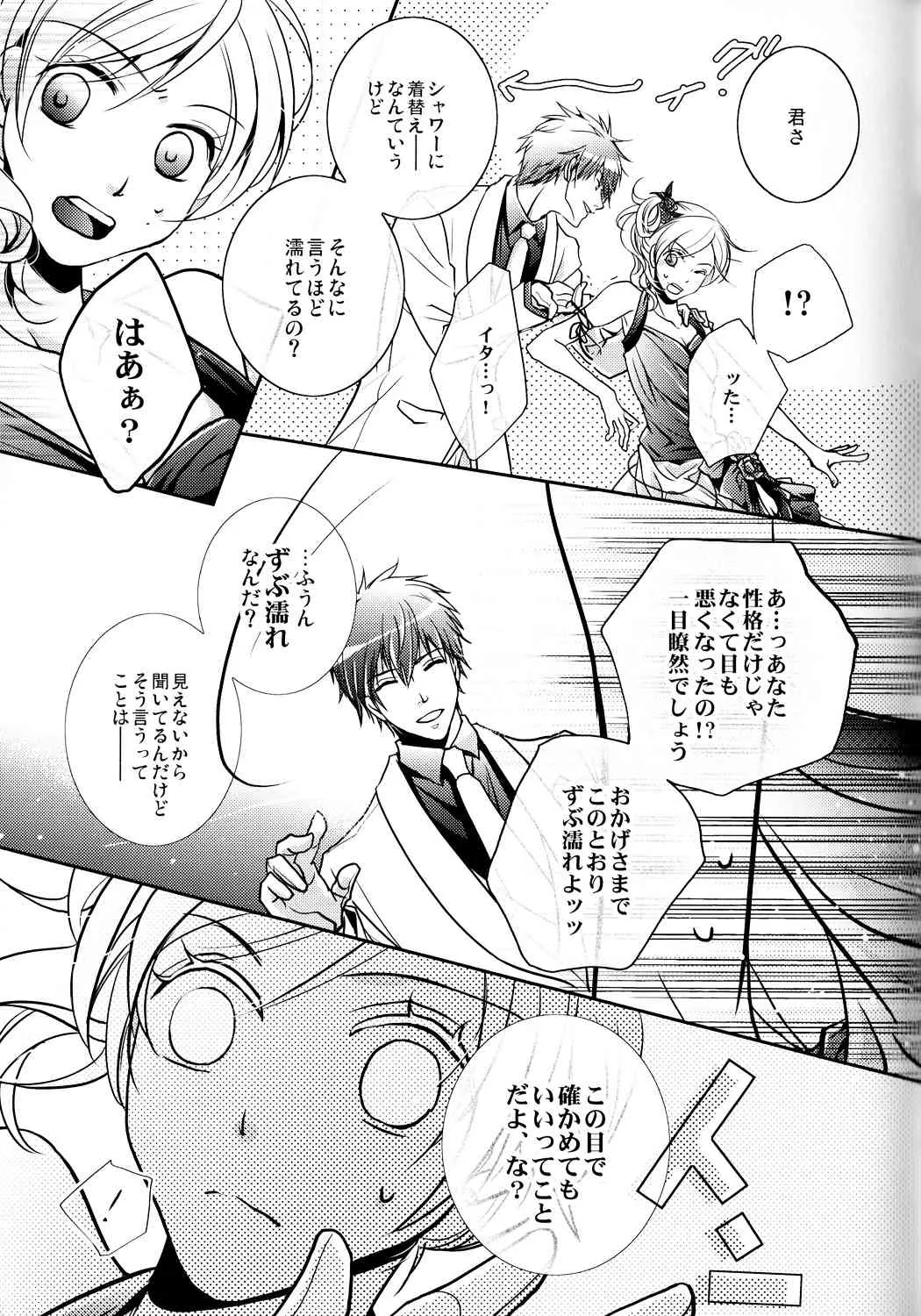 [tate-A-tate (エリヤ)] 濡れた足跡 (ハートの国のアリス ～Wonderful Wonder World～)_10