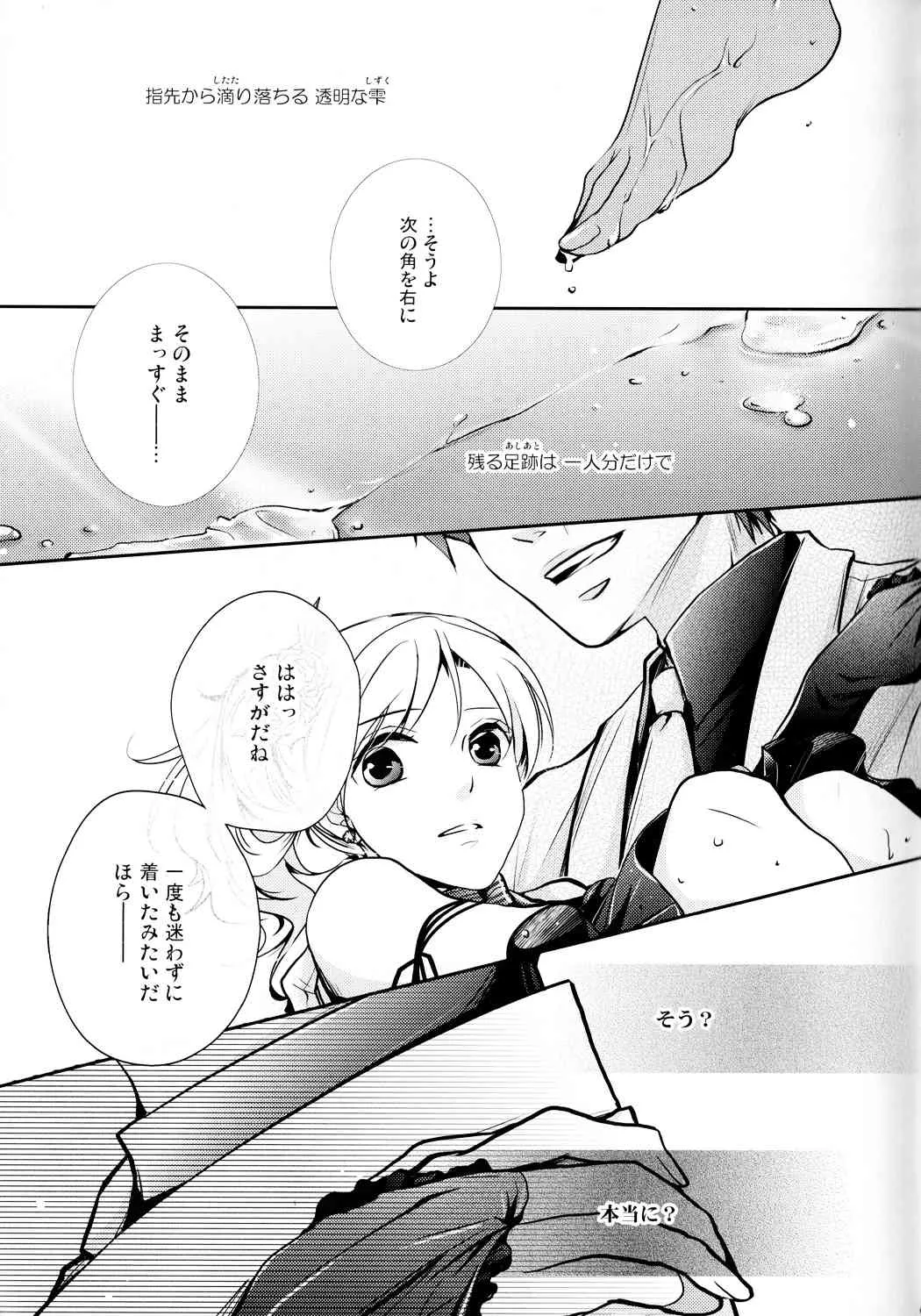 [tate-A-tate (エリヤ)] 濡れた足跡 (ハートの国のアリス ～Wonderful Wonder World～)_4