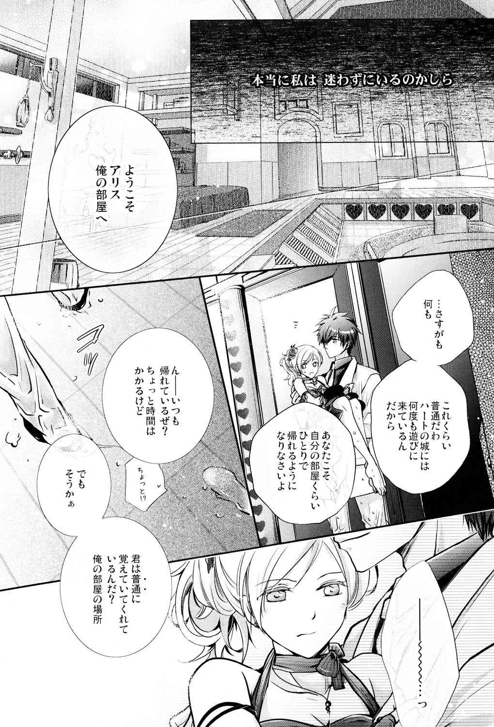 [tate-A-tate (エリヤ)] 濡れた足跡 (ハートの国のアリス ～Wonderful Wonder World～)_5