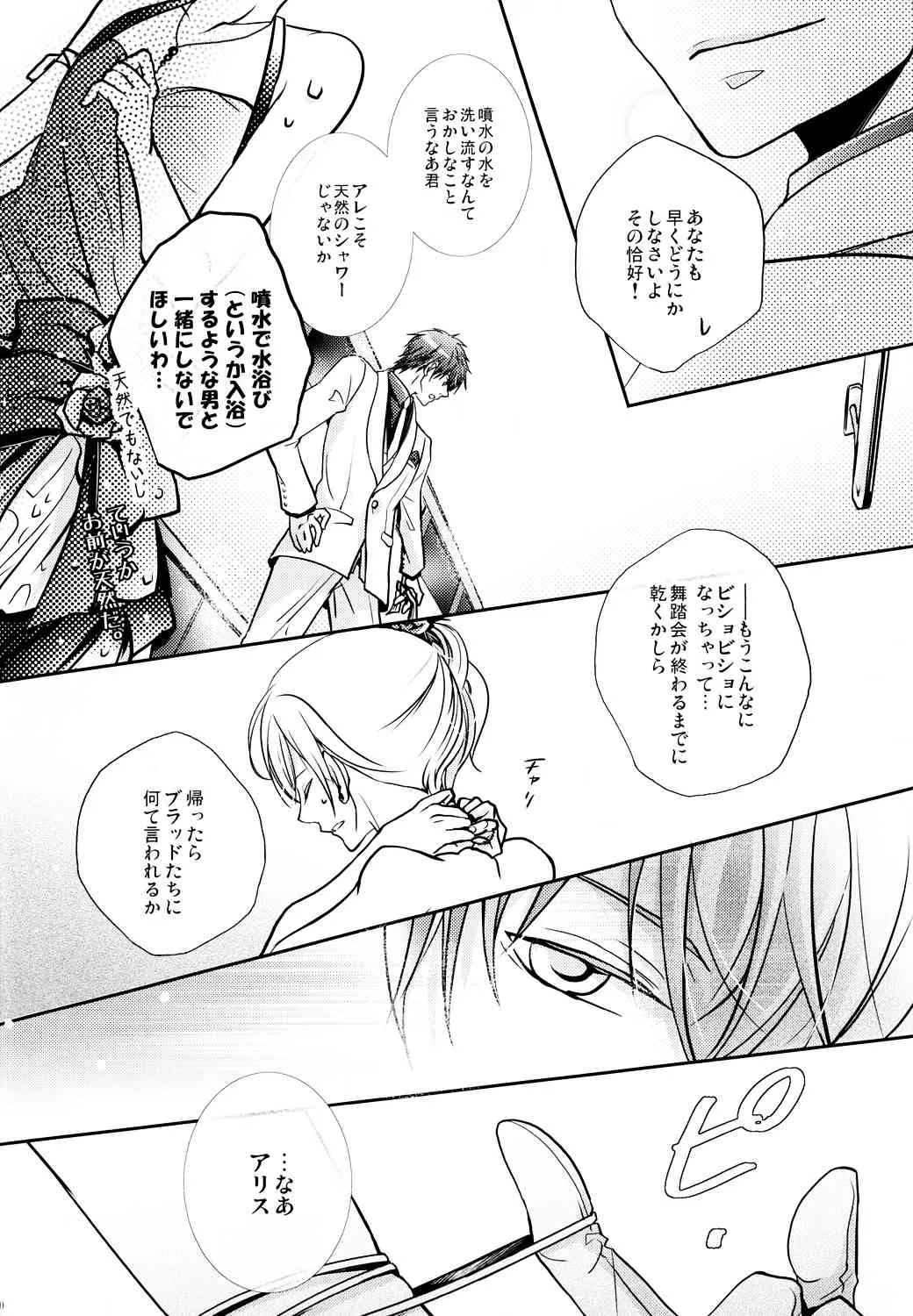 [tate-A-tate (エリヤ)] 濡れた足跡 (ハートの国のアリス ～Wonderful Wonder World～)_9