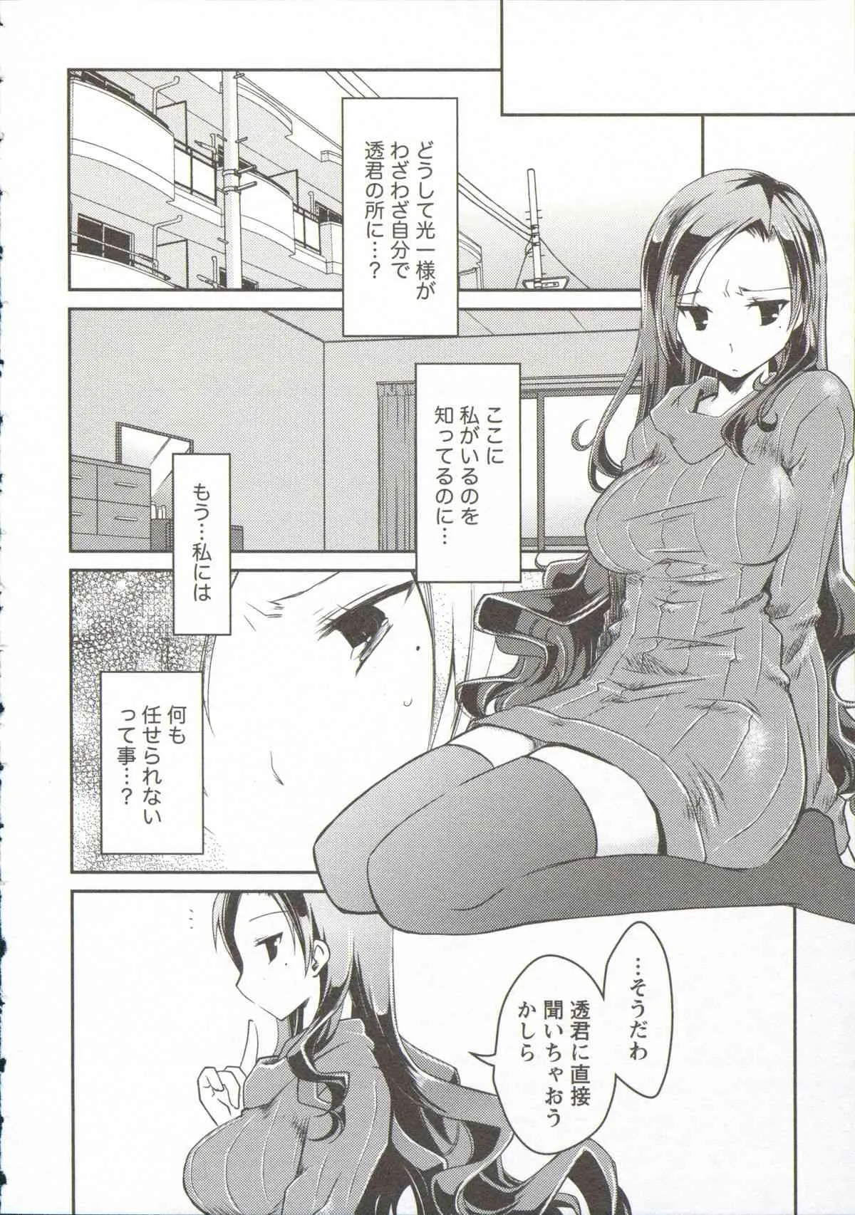 [ぽんこつわーくす] お嬢様は逃げ出した 3 完結_6