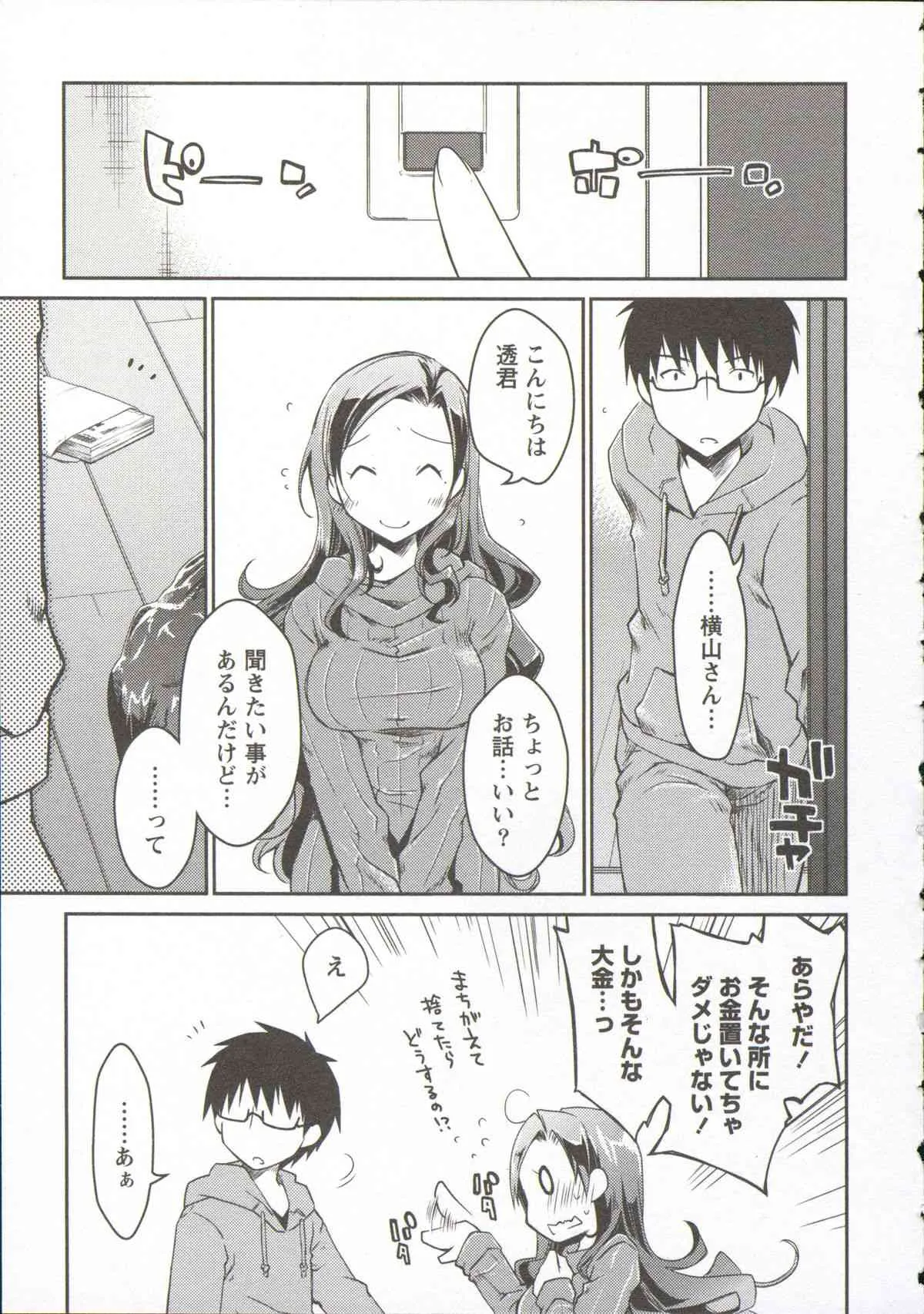 [ぽんこつわーくす] お嬢様は逃げ出した 3 完結_7