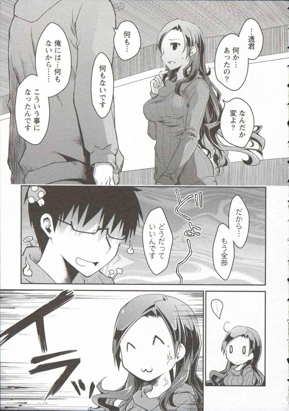[ぽんこつわーくす] お嬢様は逃げ出した 3 完結_8