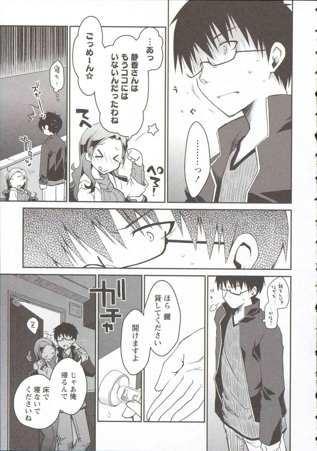 [ぽんこつわーくす] お嬢様は逃げ出した 3 完結_9