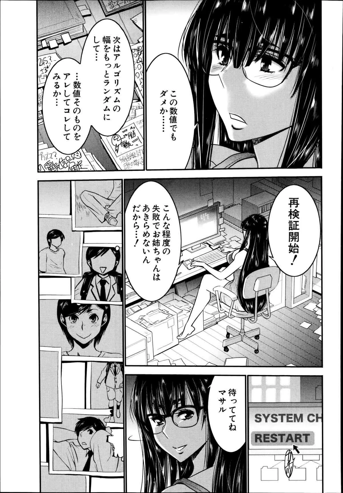 [守矢ギア] 姉憑き 第1-3話_3