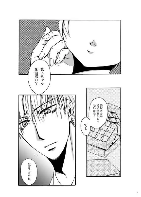 (C76) [パクピクボン (内蔵チムコ)] てばなしたいよう (魔人探偵脳噛ネウロ)_2