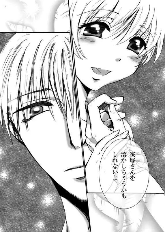 (C76) [パクピクボン (内蔵チムコ)] てばなしたいよう (魔人探偵脳噛ネウロ)_3